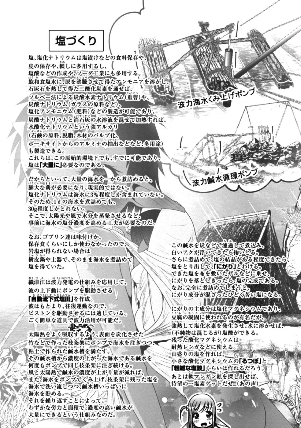 Kagaku-teki ni Sonzai shiuru Creature Musume no Kansatsu Nisshi Chap 27 - Next Chap 28