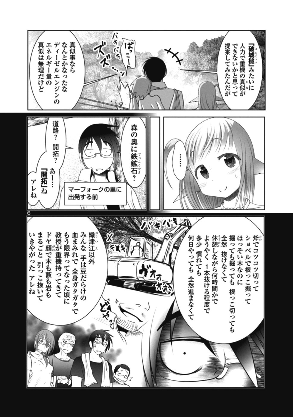Kagaku-teki ni Sonzai shiuru Creature Musume no Kansatsu Nisshi Chap 27 - Next Chap 28
