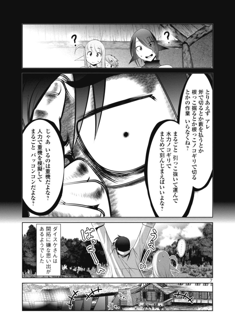 Kagaku-teki ni Sonzai shiuru Creature Musume no Kansatsu Nisshi Chap 27 - Next Chap 28