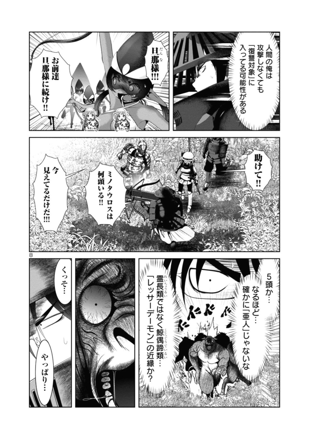 Kagaku-teki ni Sonzai shiuru Creature Musume no Kansatsu Nisshi Chap 28 - Next Chap 29