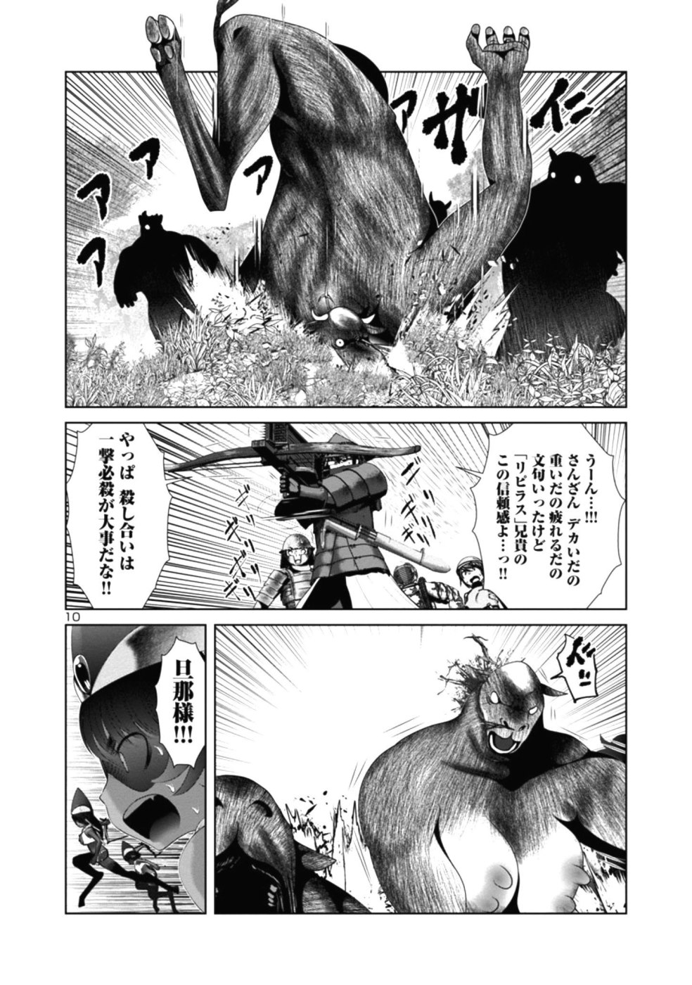 Kagaku-teki ni Sonzai shiuru Creature Musume no Kansatsu Nisshi Chap 28 - Next Chap 29