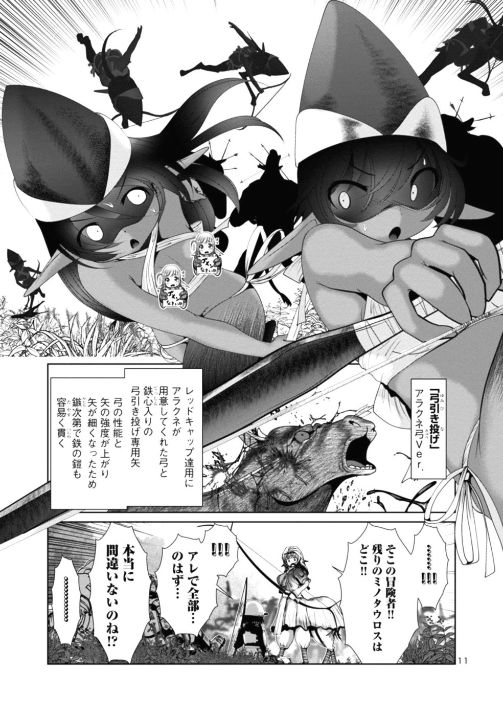 Kagaku-teki ni Sonzai shiuru Creature Musume no Kansatsu Nisshi Chap 28 - Next Chap 29