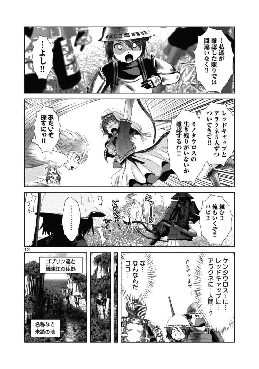 Kagaku-teki ni Sonzai shiuru Creature Musume no Kansatsu Nisshi Chap 28 - Next Chap 29