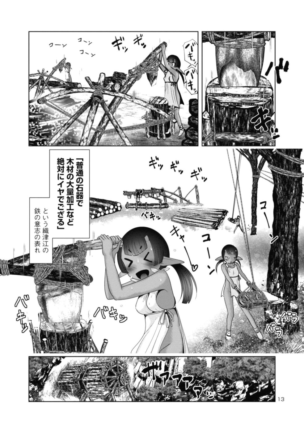 Kagaku-teki ni Sonzai shiuru Creature Musume no Kansatsu Nisshi Chap 28 - Next Chap 29