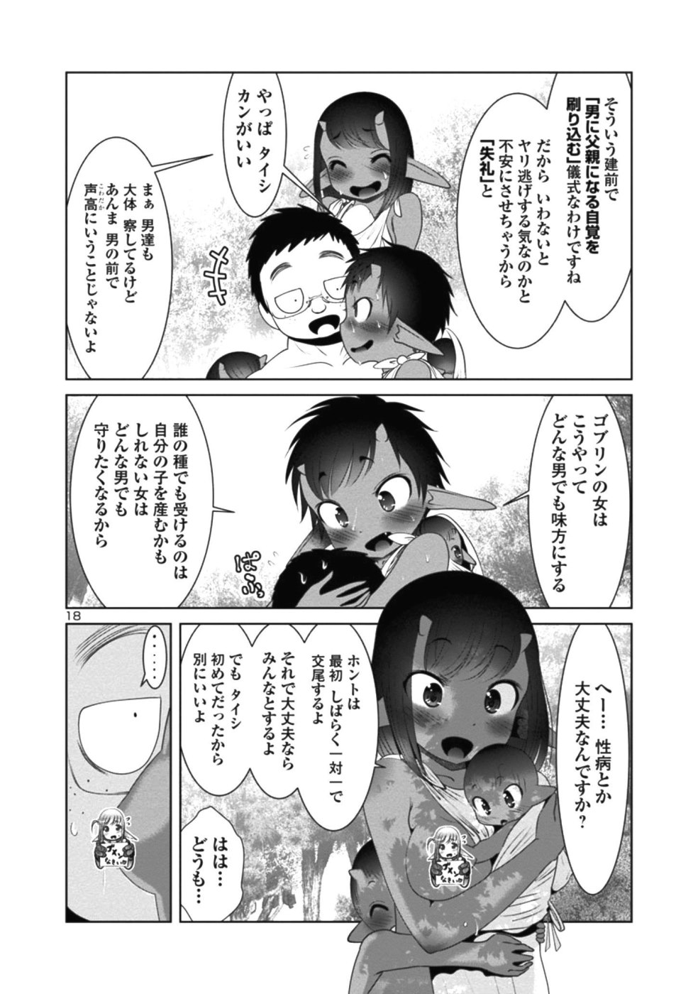 Kagaku-teki ni Sonzai shiuru Creature Musume no Kansatsu Nisshi Chap 28 - Next Chap 29