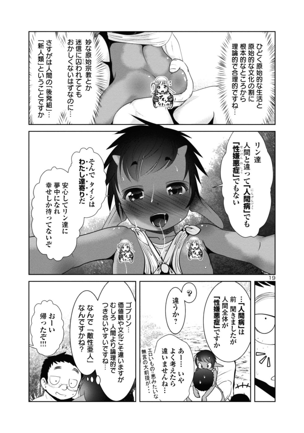 Kagaku-teki ni Sonzai shiuru Creature Musume no Kansatsu Nisshi Chap 28 - Next Chap 29