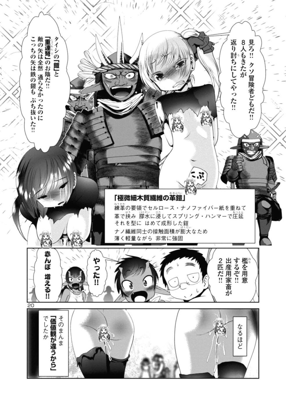 Kagaku-teki ni Sonzai shiuru Creature Musume no Kansatsu Nisshi Chap 28 - Next Chap 29