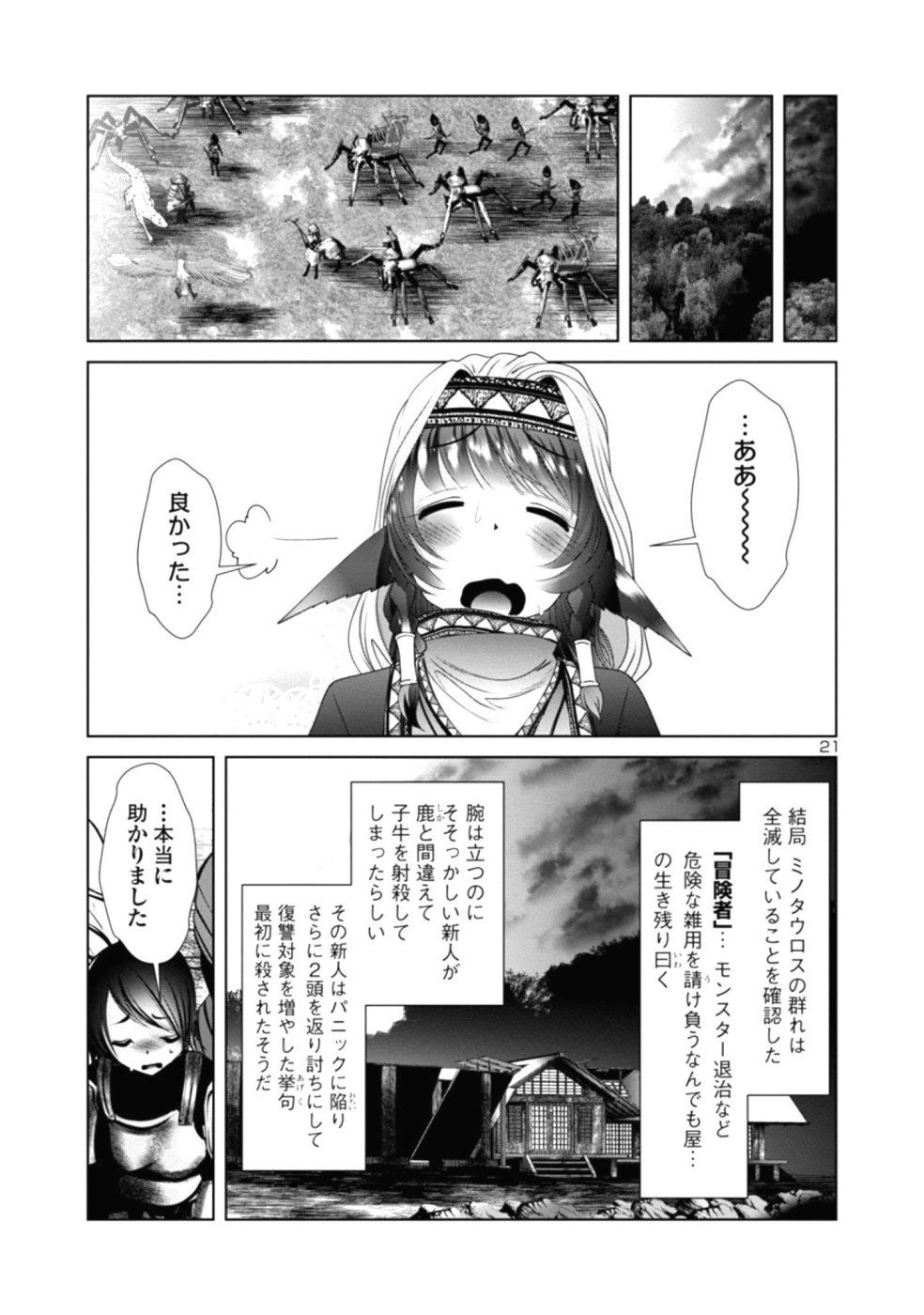 Kagaku-teki ni Sonzai shiuru Creature Musume no Kansatsu Nisshi Chap 28 - Next Chap 29