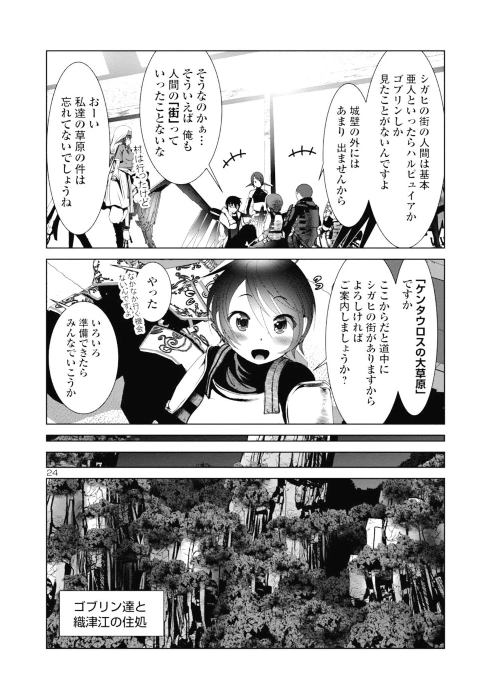 Kagaku-teki ni Sonzai shiuru Creature Musume no Kansatsu Nisshi Chap 28 - Next Chap 29