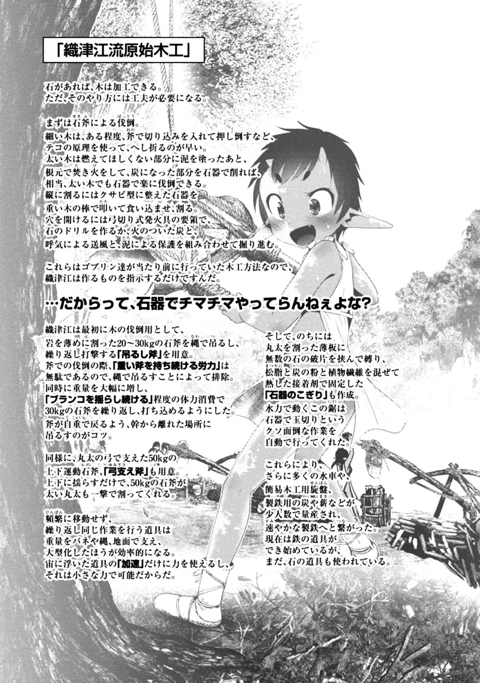 Kagaku-teki ni Sonzai shiuru Creature Musume no Kansatsu Nisshi Chap 28 - Next Chap 29
