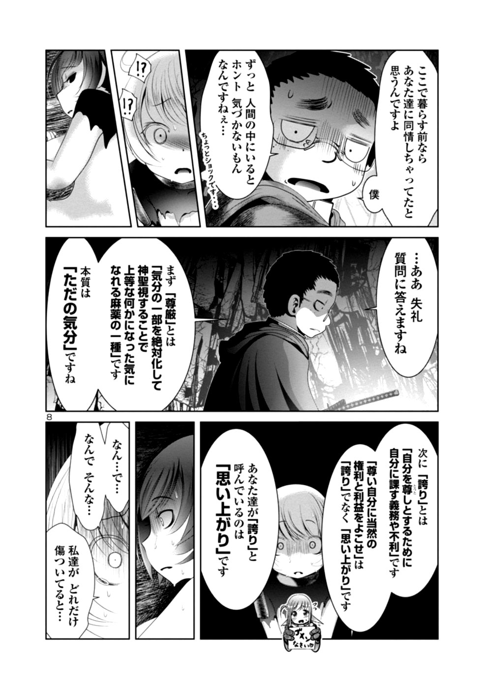Kagaku-teki ni Sonzai shiuru Creature Musume no Kansatsu Nisshi Chap 29 - Next Chap 30