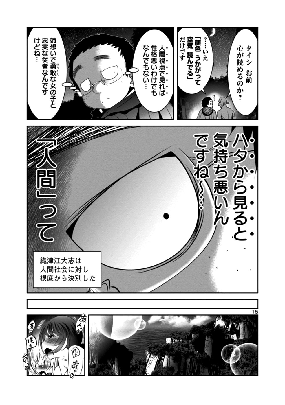 Kagaku-teki ni Sonzai shiuru Creature Musume no Kansatsu Nisshi Chap 29 - Next Chap 30