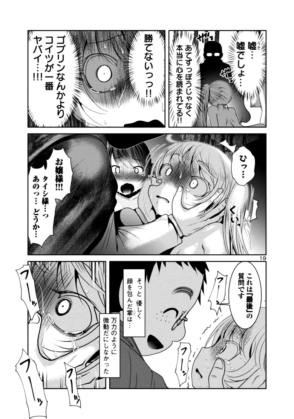 Kagaku-teki ni Sonzai shiuru Creature Musume no Kansatsu Nisshi Chap 29 - Next Chap 30