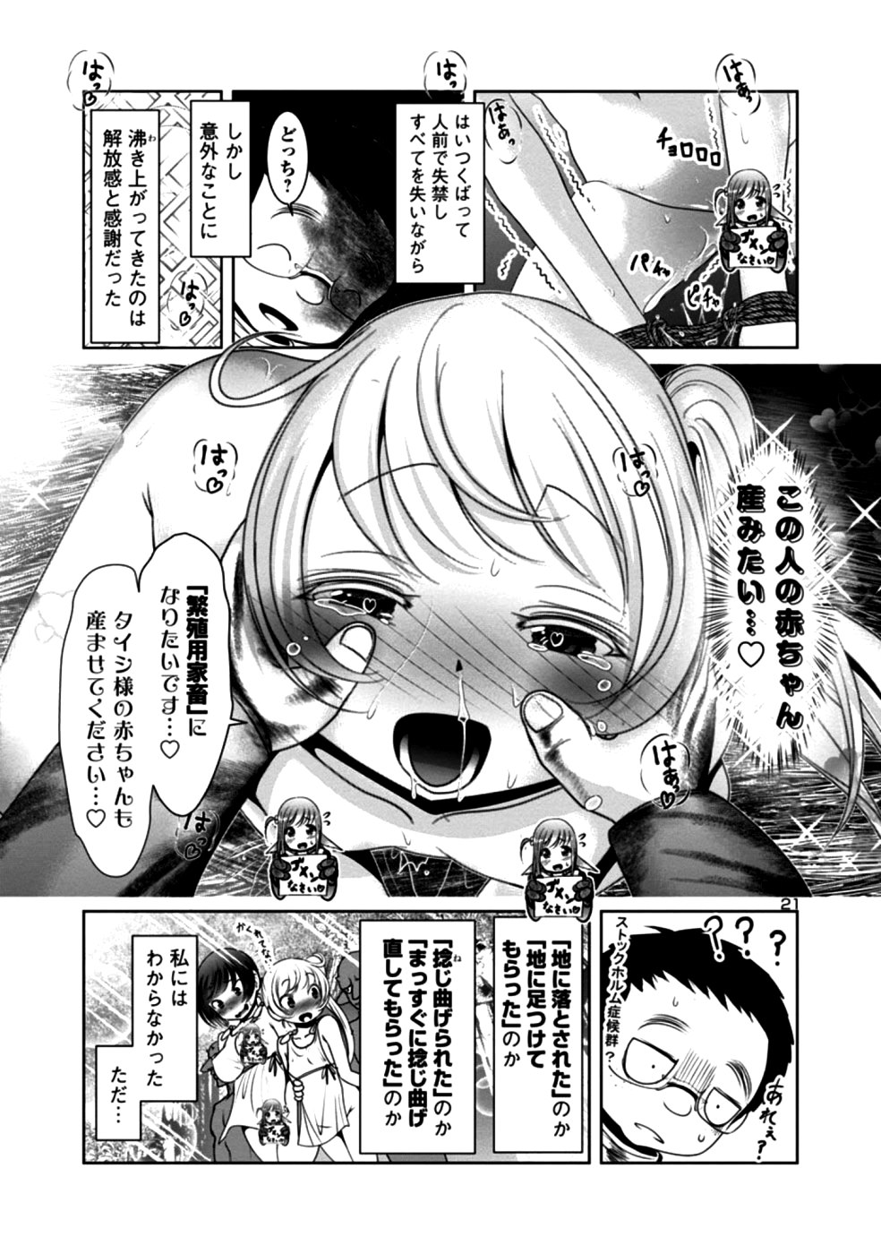 Kagaku-teki ni Sonzai shiuru Creature Musume no Kansatsu Nisshi Chap 29 - Next Chap 30