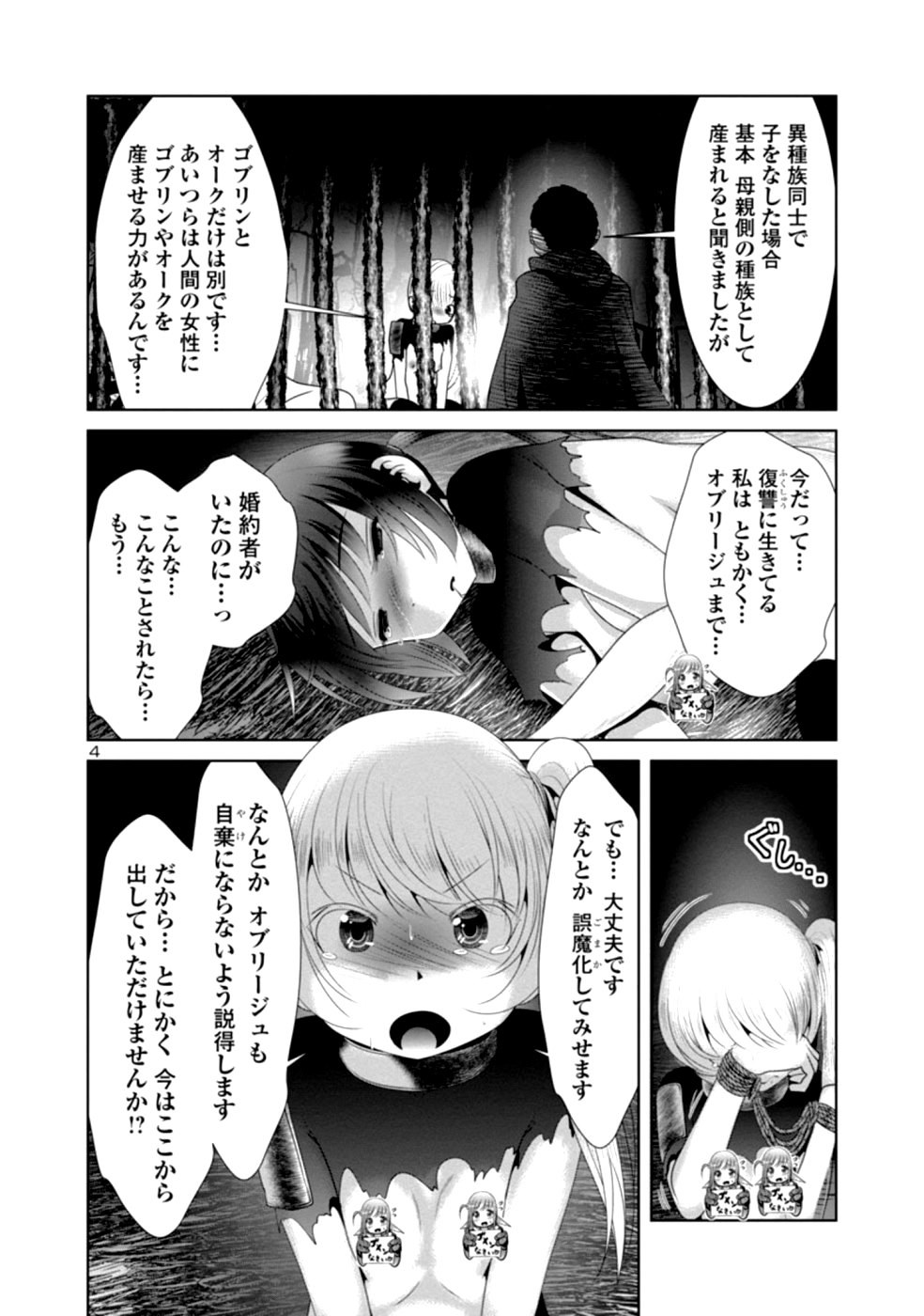 Kagaku-teki ni Sonzai shiuru Creature Musume no Kansatsu Nisshi Chap 29 - Next Chap 30