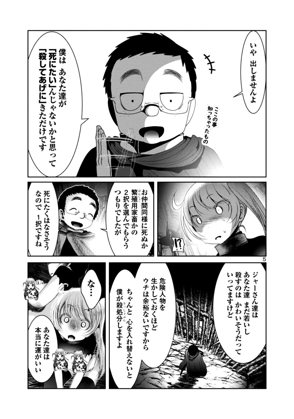 Kagaku-teki ni Sonzai shiuru Creature Musume no Kansatsu Nisshi Chap 29 - Next Chap 30