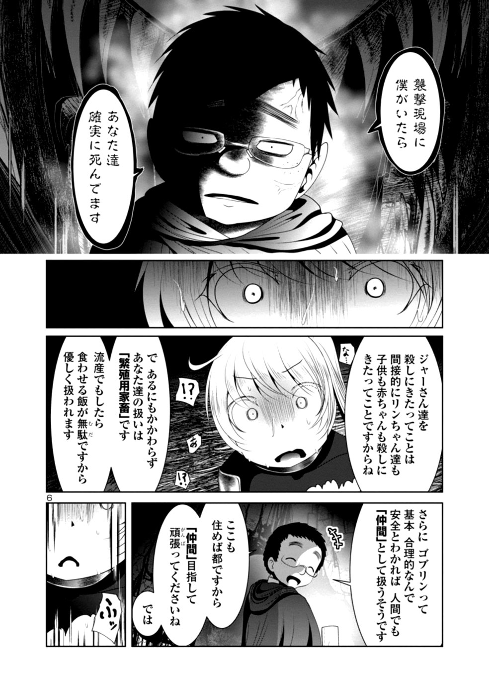 Kagaku-teki ni Sonzai shiuru Creature Musume no Kansatsu Nisshi Chap 29 - Next Chap 30