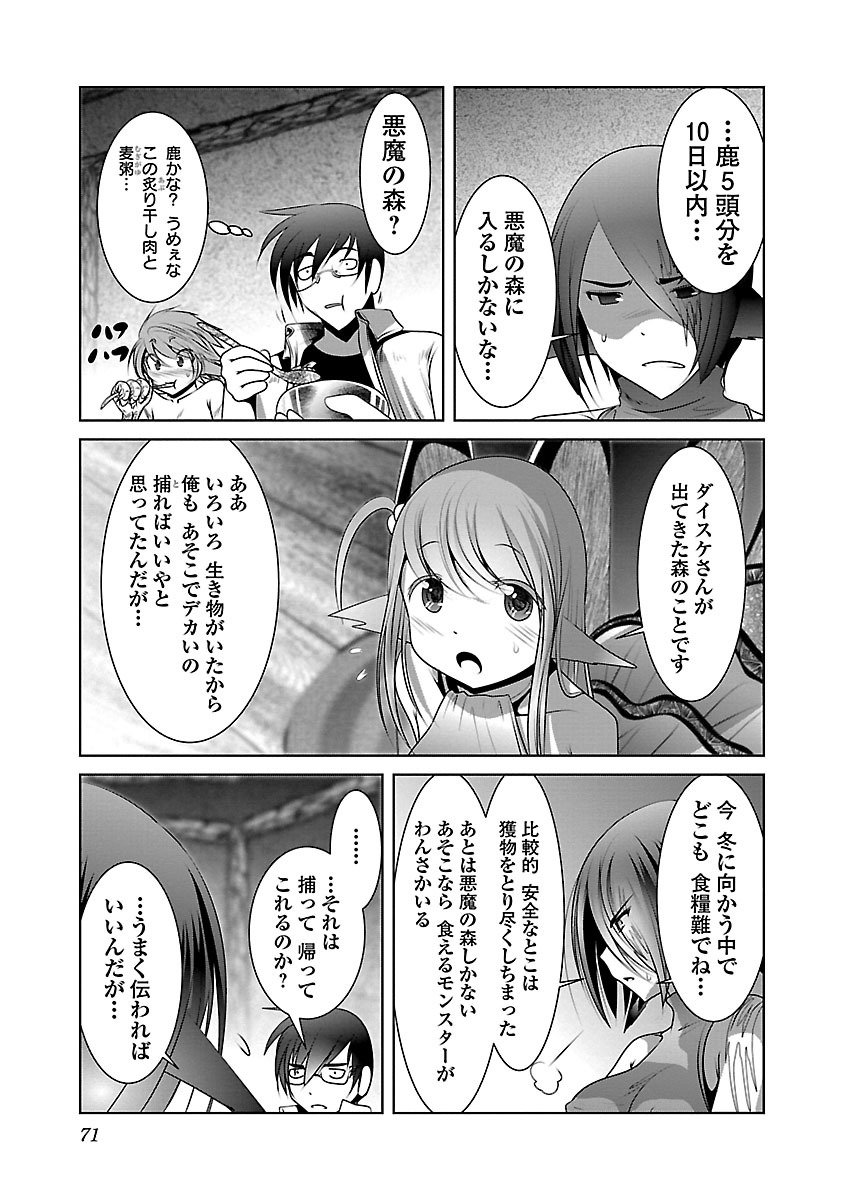 Kagaku-teki ni Sonzai shiuru Creature Musume no Kansatsu Nisshi Chap 3 - Next Chap 4