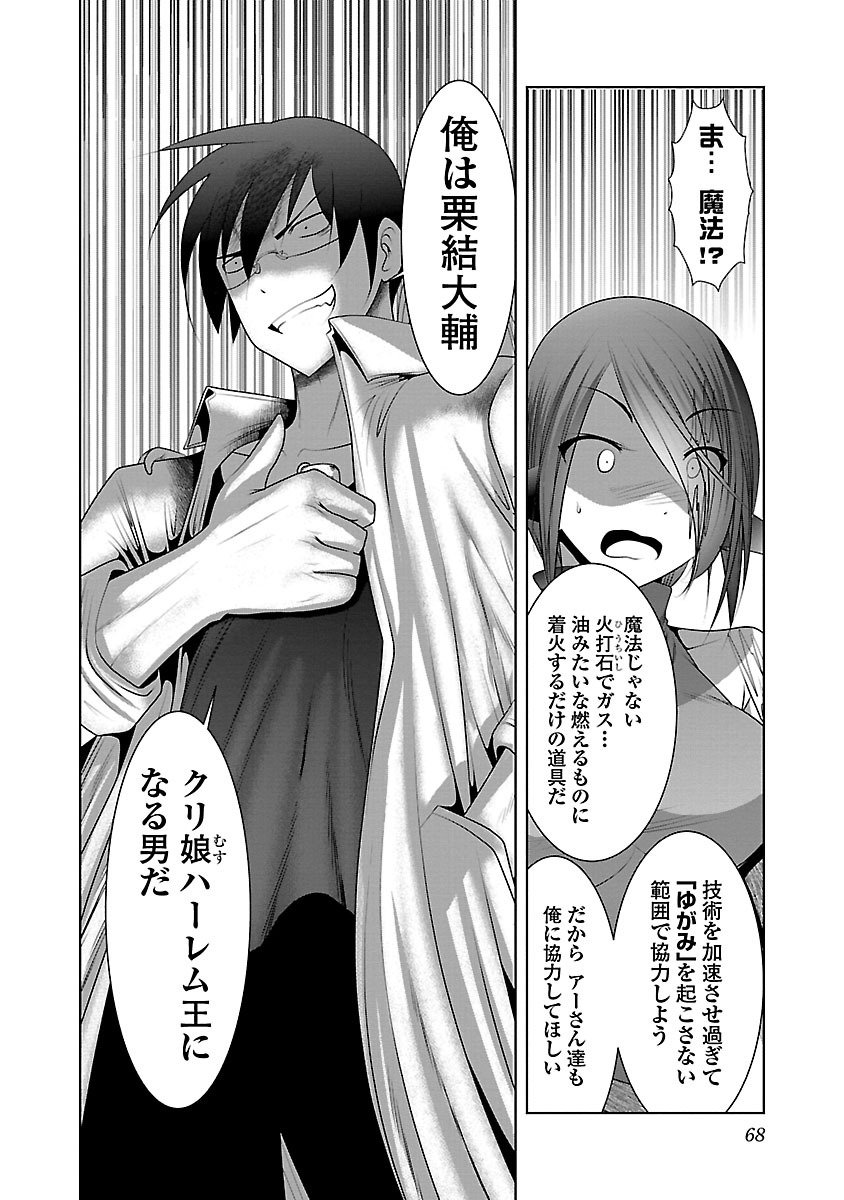 Kagaku-teki ni Sonzai shiuru Creature Musume no Kansatsu Nisshi Chap 3 - Next Chap 4