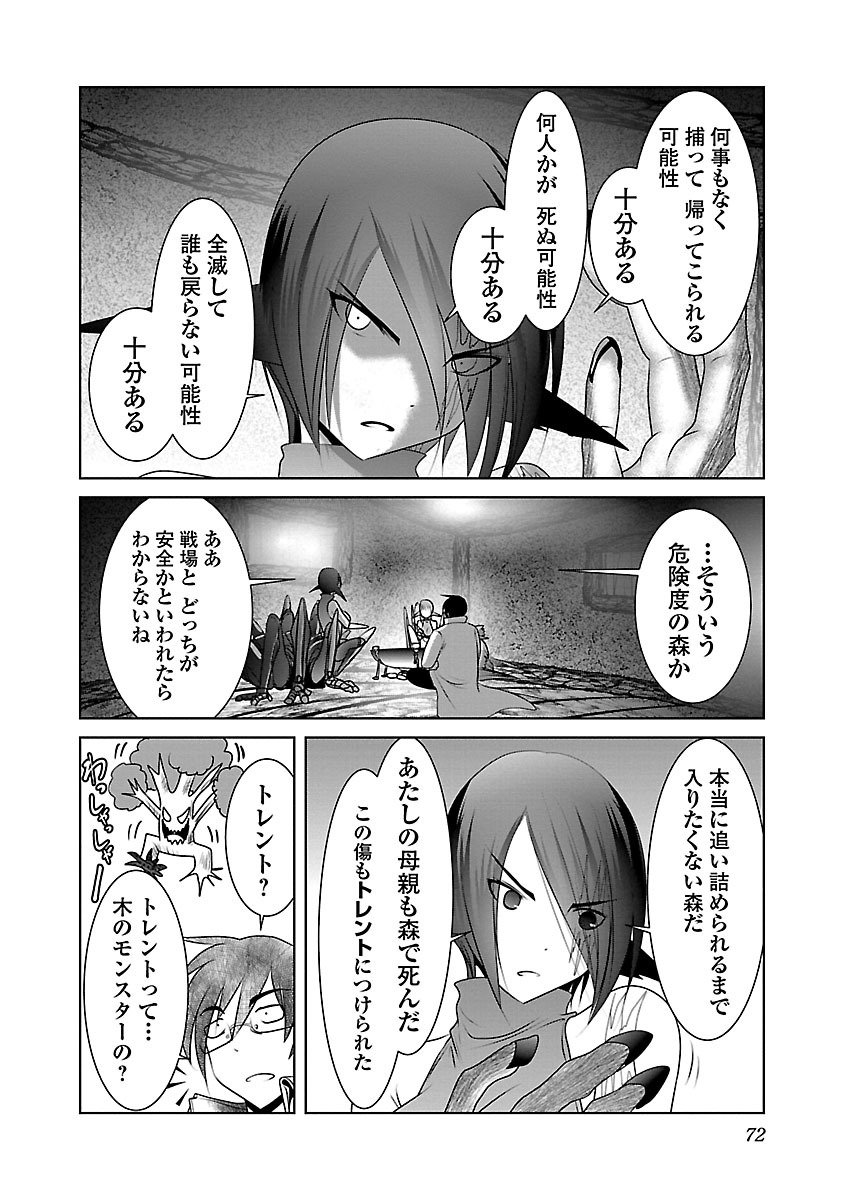 Kagaku-teki ni Sonzai shiuru Creature Musume no Kansatsu Nisshi Chap 3 - Next Chap 4