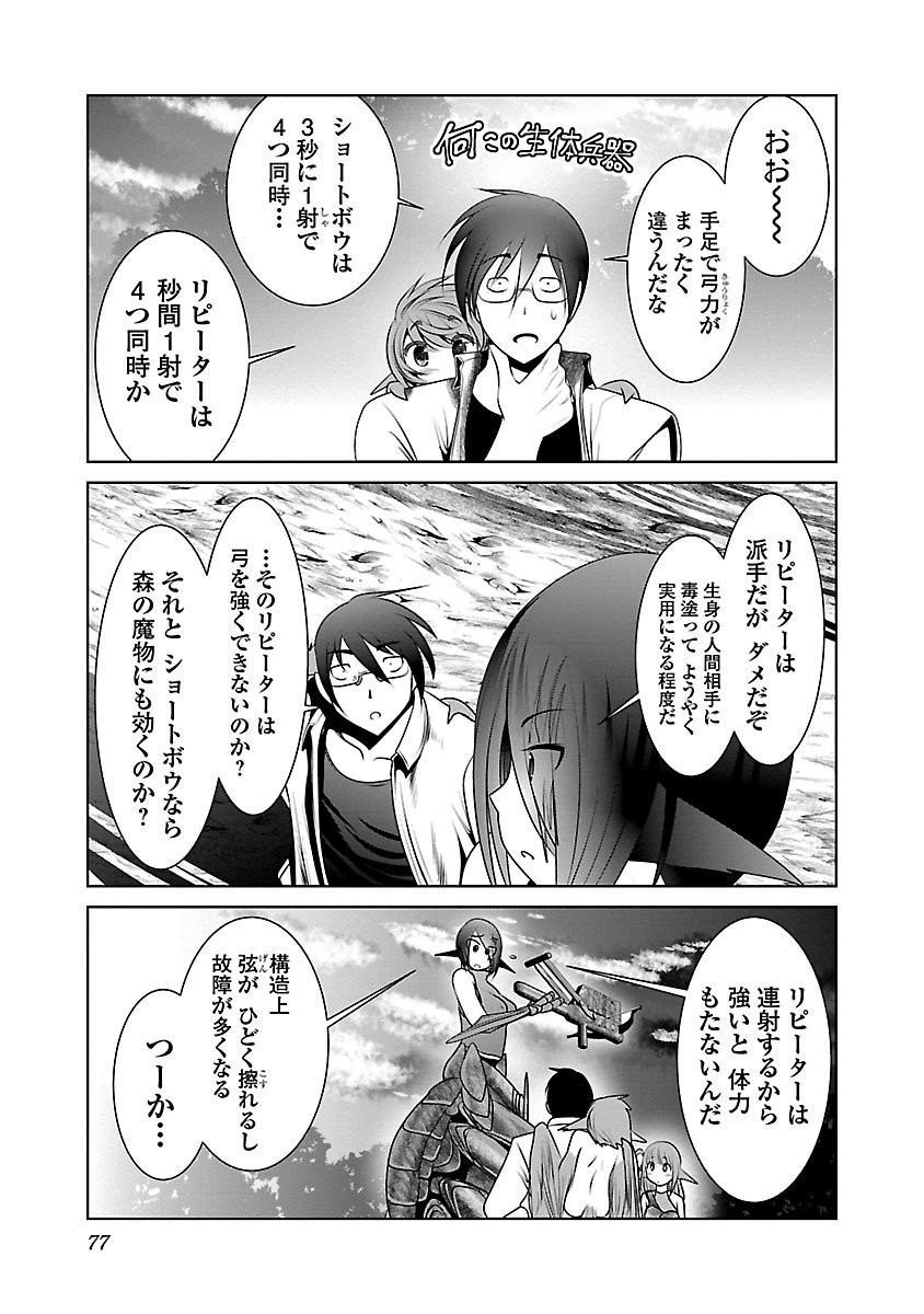 Kagaku-teki ni Sonzai shiuru Creature Musume no Kansatsu Nisshi Chap 3 - Next Chap 4