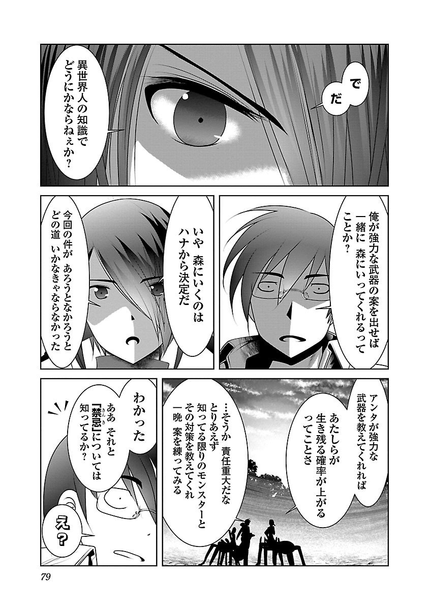 Kagaku-teki ni Sonzai shiuru Creature Musume no Kansatsu Nisshi Chap 3 - Next Chap 4
