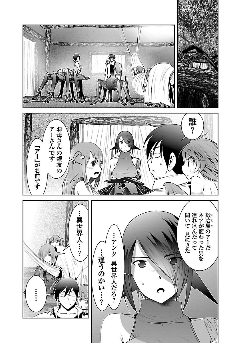 Kagaku-teki ni Sonzai shiuru Creature Musume no Kansatsu Nisshi Chap 3 - Next Chap 4