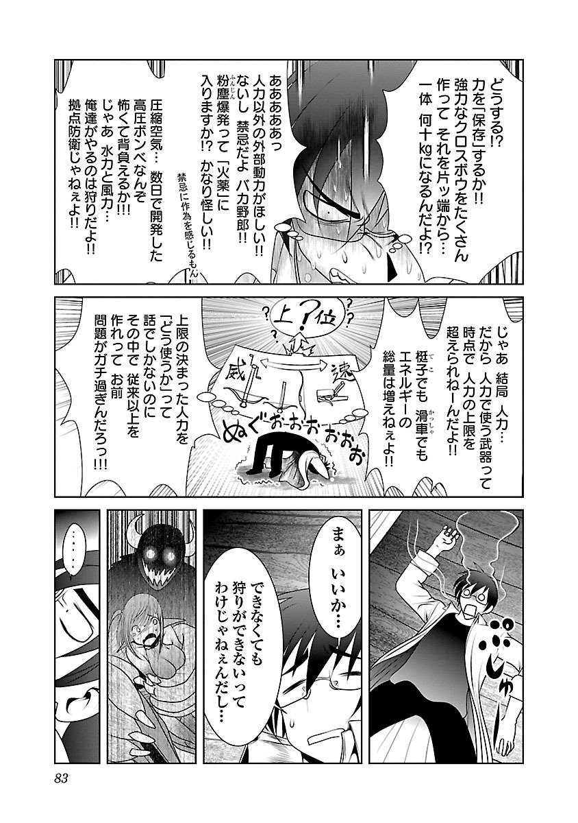 Kagaku-teki ni Sonzai shiuru Creature Musume no Kansatsu Nisshi Chap 3 - Next Chap 4