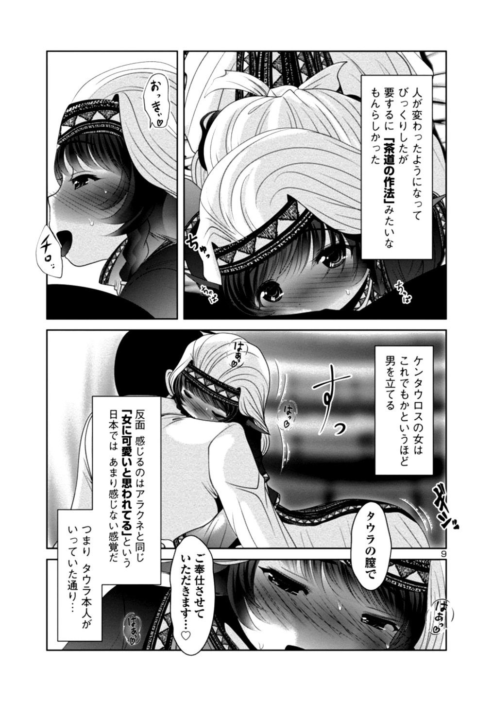 Kagaku-teki ni Sonzai shiuru Creature Musume no Kansatsu Nisshi Chap 33 - Next Chap 34