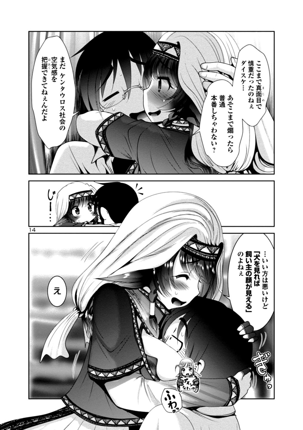 Kagaku-teki ni Sonzai shiuru Creature Musume no Kansatsu Nisshi Chap 33 - Next Chap 34