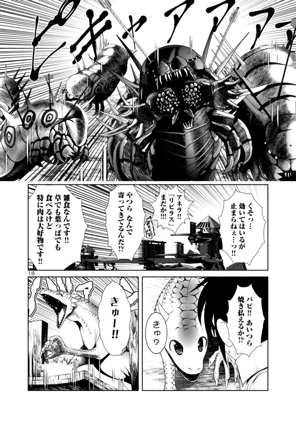 Kagaku-teki ni Sonzai shiuru Creature Musume no Kansatsu Nisshi Chap 33 - Next Chap 34