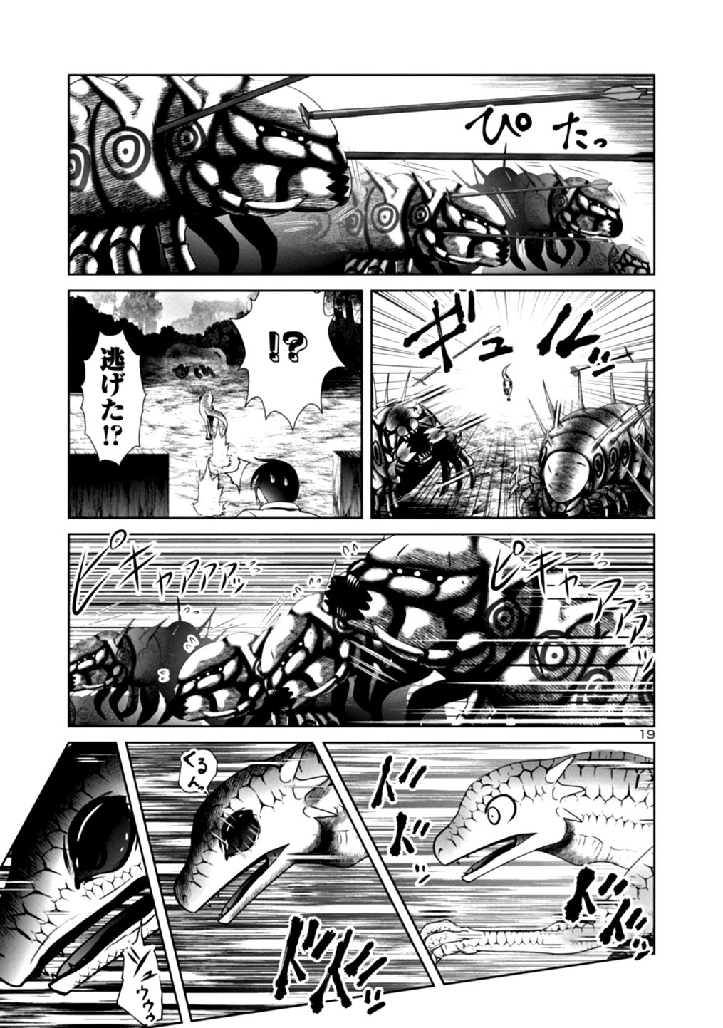Kagaku-teki ni Sonzai shiuru Creature Musume no Kansatsu Nisshi Chap 33 - Next Chap 34