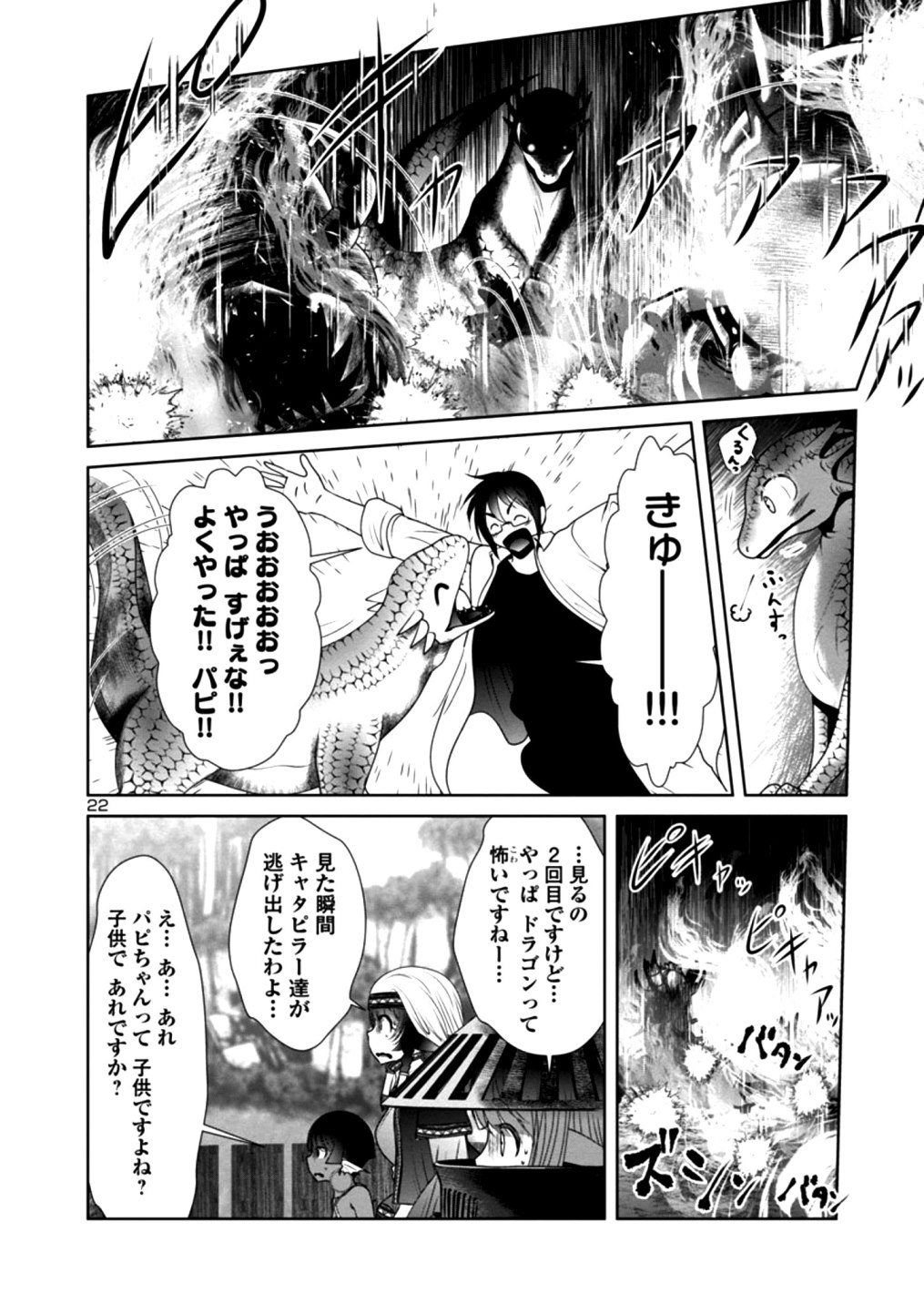 Kagaku-teki ni Sonzai shiuru Creature Musume no Kansatsu Nisshi Chap 33 - Next Chap 34