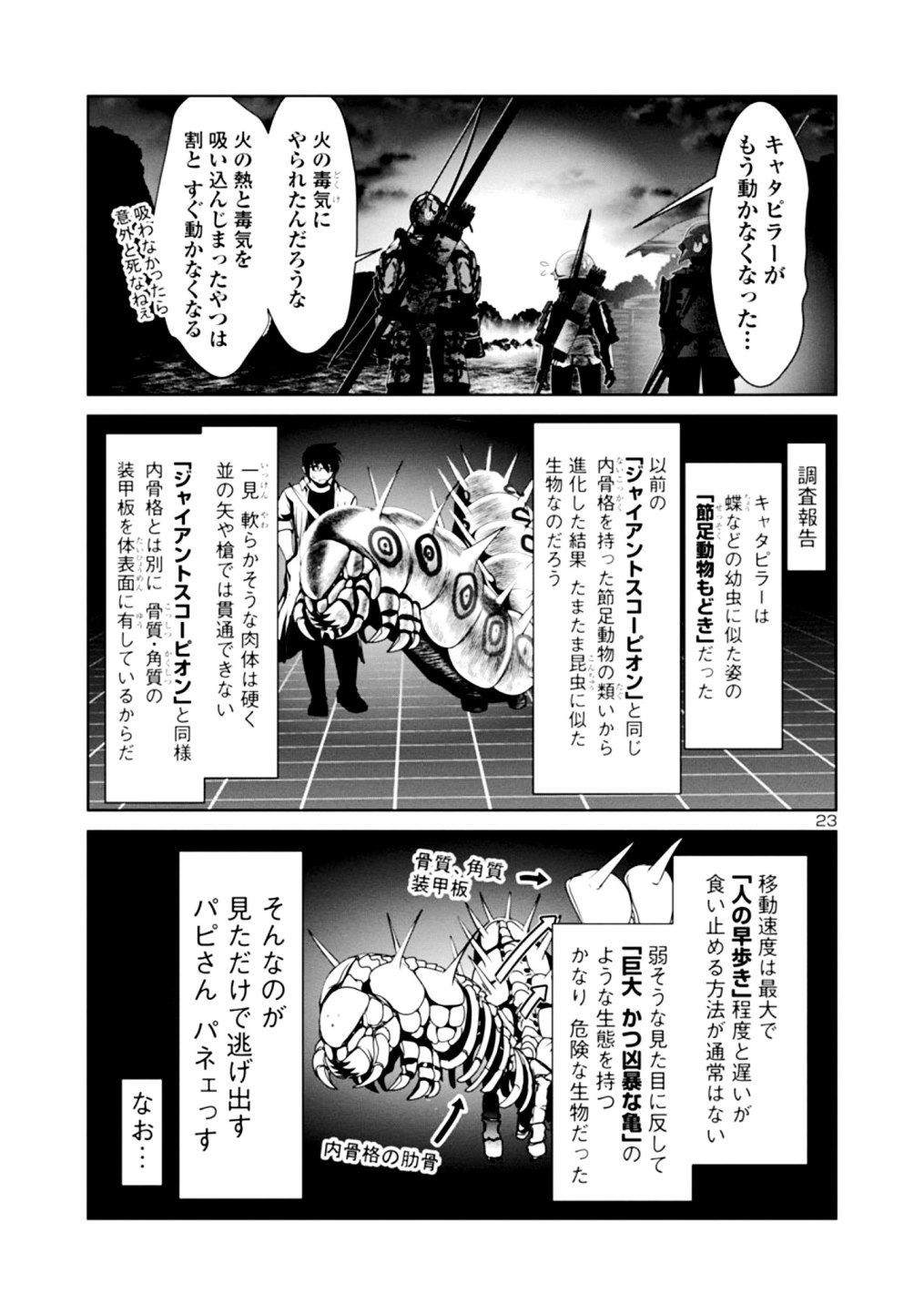 Kagaku-teki ni Sonzai shiuru Creature Musume no Kansatsu Nisshi Chap 33 - Next Chap 34