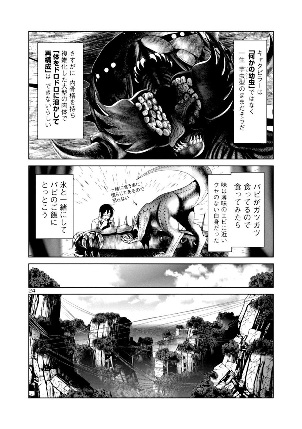 Kagaku-teki ni Sonzai shiuru Creature Musume no Kansatsu Nisshi Chap 33 - Next Chap 34
