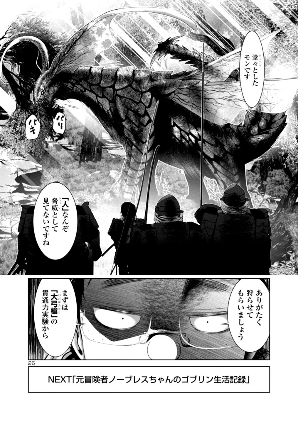 Kagaku-teki ni Sonzai shiuru Creature Musume no Kansatsu Nisshi Chap 33 - Next Chap 34