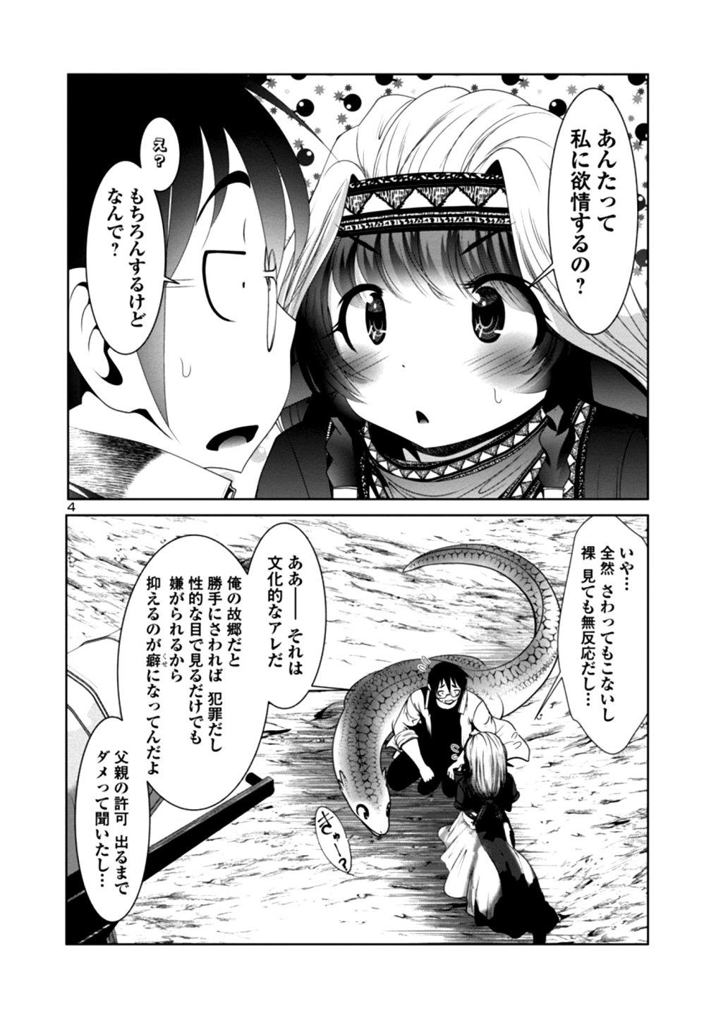Kagaku-teki ni Sonzai shiuru Creature Musume no Kansatsu Nisshi Chap 33 - Next Chap 34