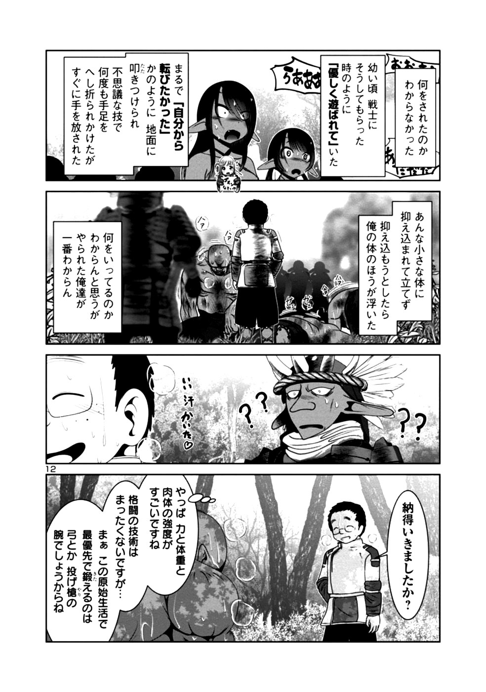 Kagaku-teki ni Sonzai shiuru Creature Musume no Kansatsu Nisshi Chap 30 - Next Chap 31