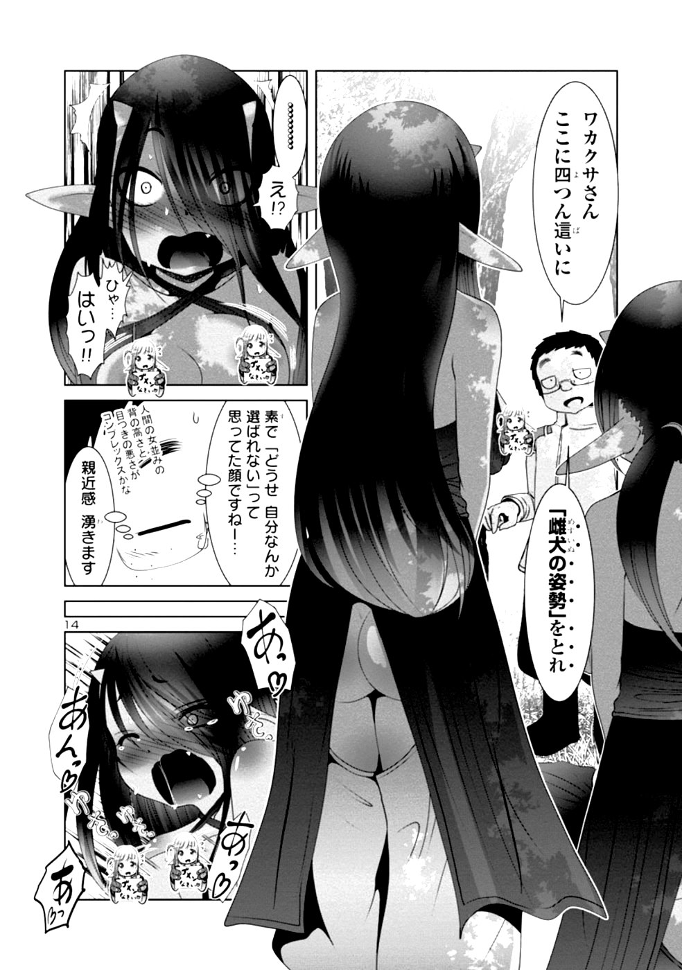 Kagaku-teki ni Sonzai shiuru Creature Musume no Kansatsu Nisshi Chap 30 - Next Chap 31