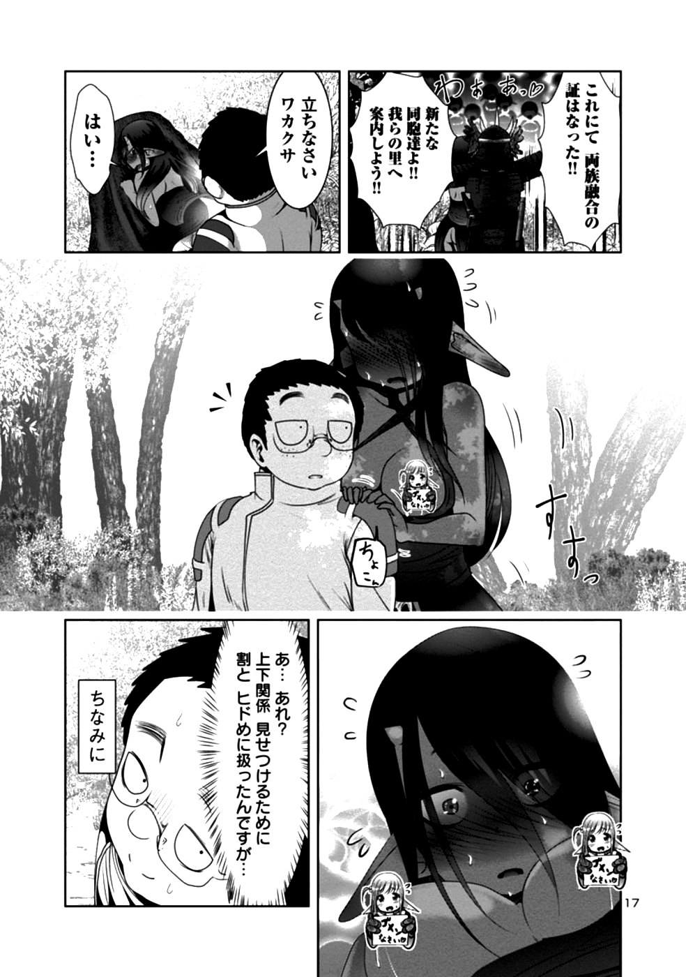 Kagaku-teki ni Sonzai shiuru Creature Musume no Kansatsu Nisshi Chap 30 - Next Chap 31