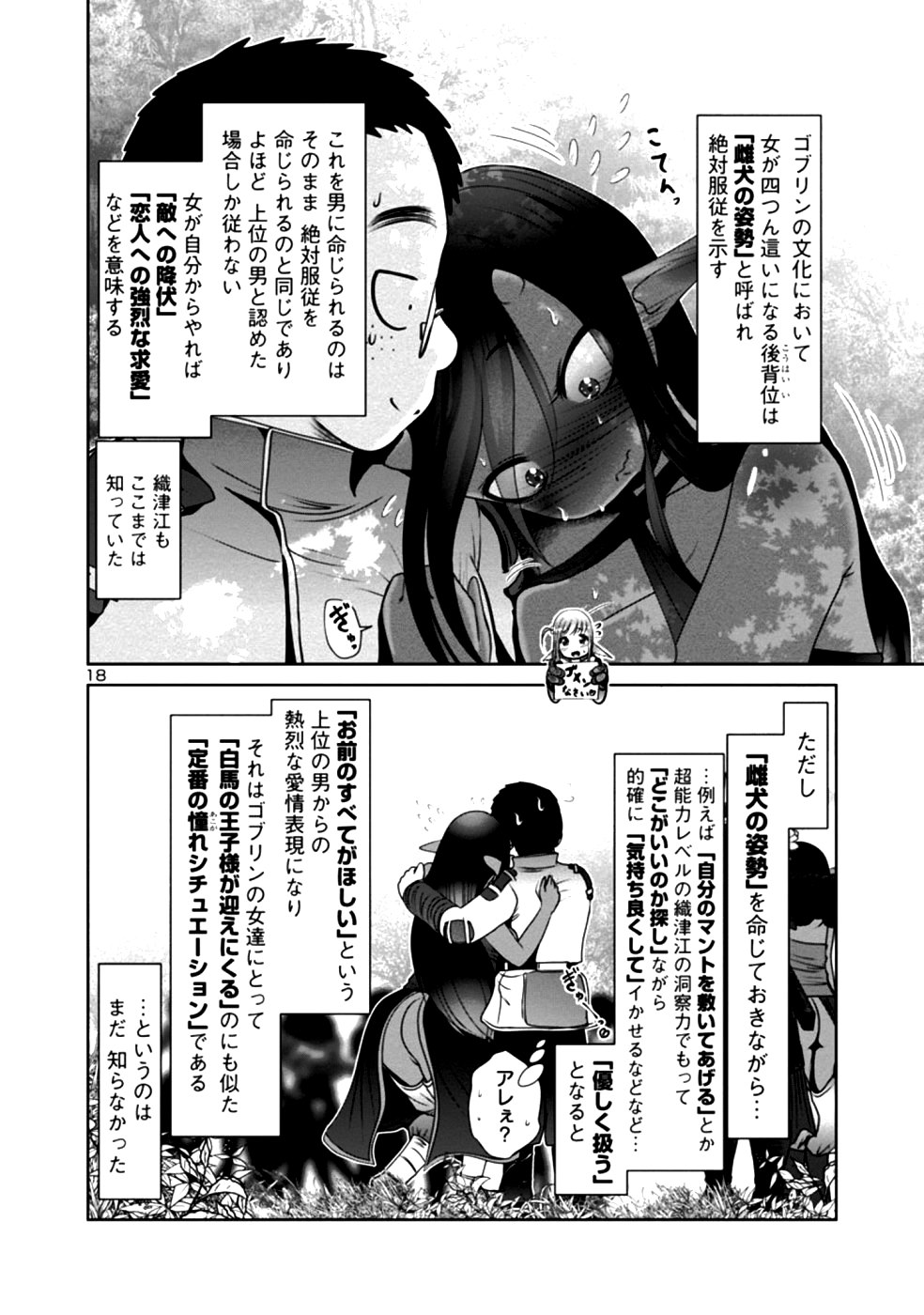 Kagaku-teki ni Sonzai shiuru Creature Musume no Kansatsu Nisshi Chap 30 - Next Chap 31