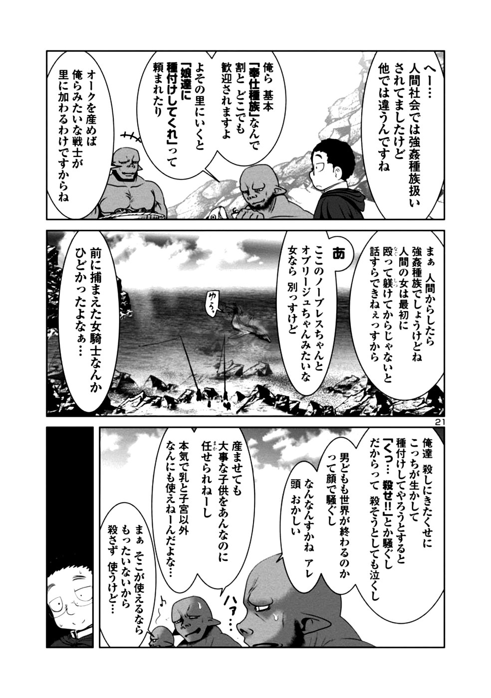 Kagaku-teki ni Sonzai shiuru Creature Musume no Kansatsu Nisshi Chap 30 - Next Chap 31