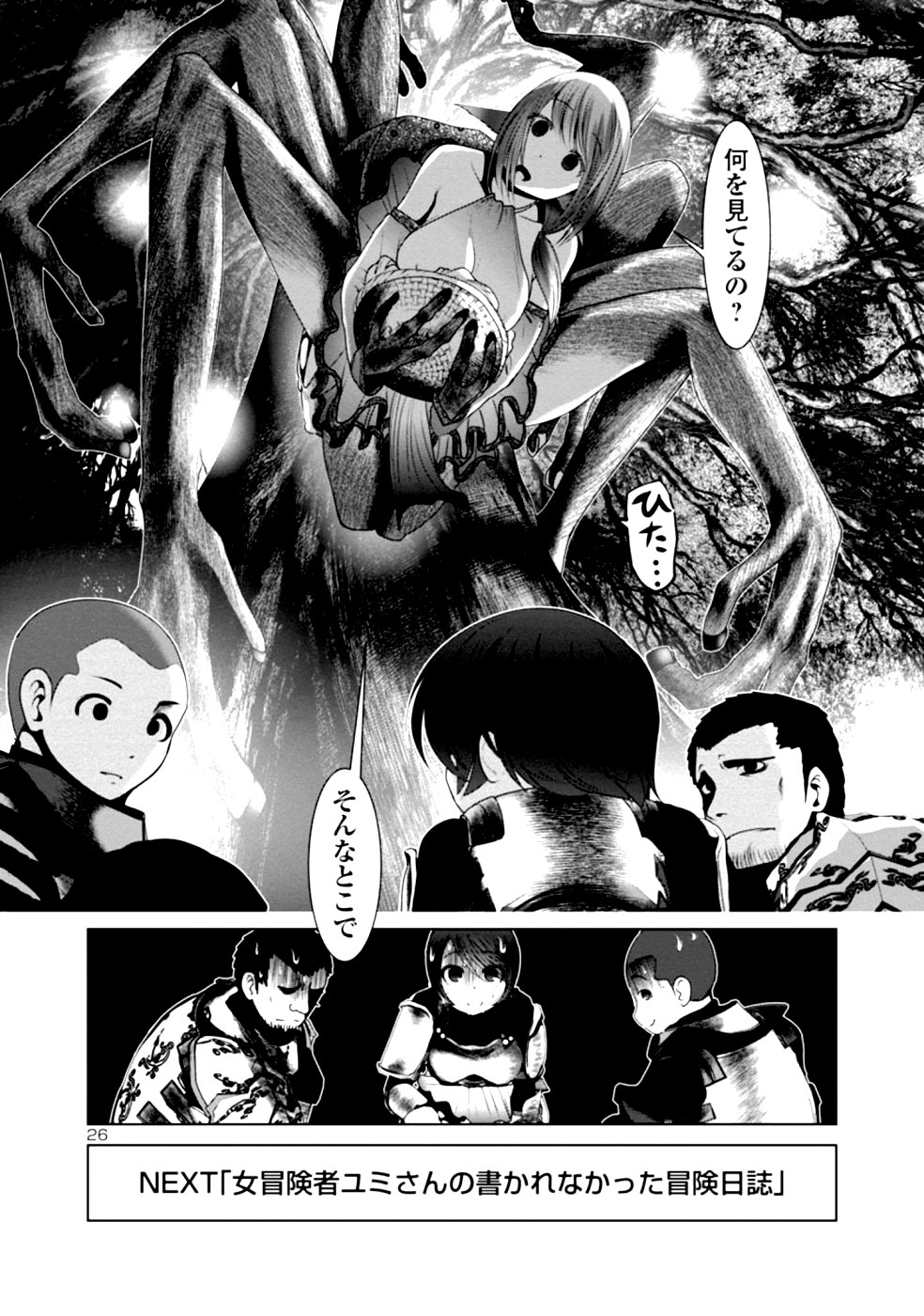 Kagaku-teki ni Sonzai shiuru Creature Musume no Kansatsu Nisshi Chap 30 - Next Chap 31