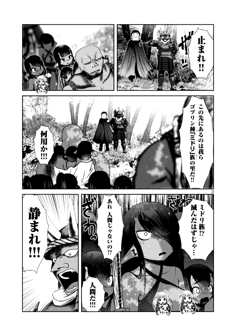 Kagaku-teki ni Sonzai shiuru Creature Musume no Kansatsu Nisshi Chap 30 - Next Chap 31