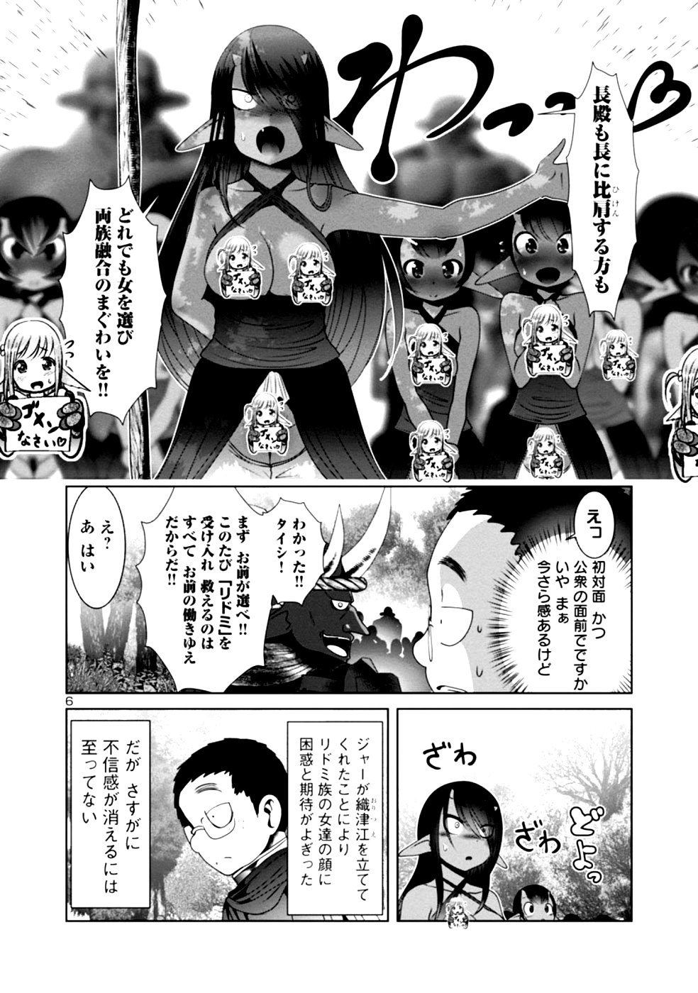Kagaku-teki ni Sonzai shiuru Creature Musume no Kansatsu Nisshi Chap 30 - Next Chap 31