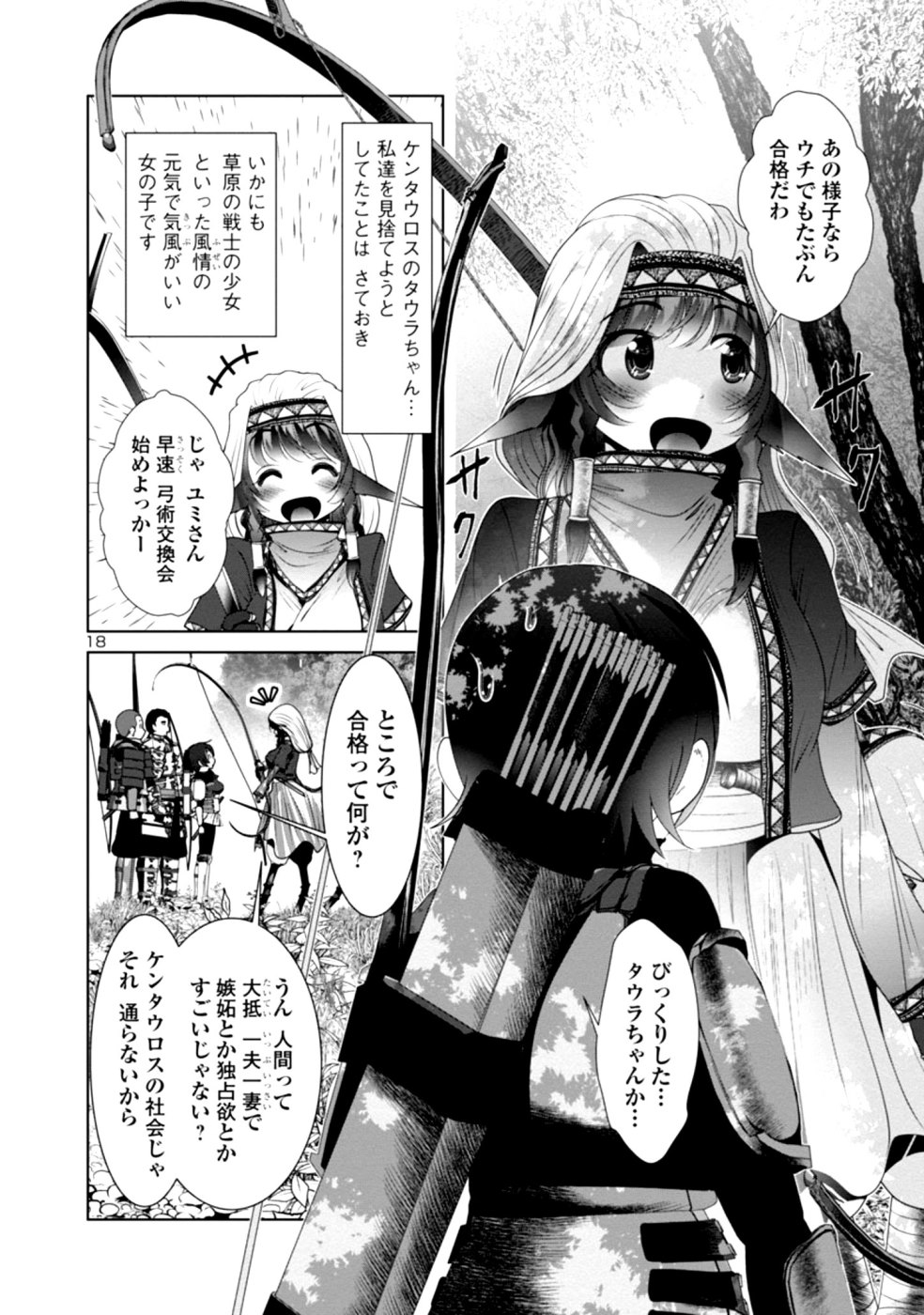 Kagaku-teki ni Sonzai shiuru Creature Musume no Kansatsu Nisshi Chap 31 - Next Chap 32