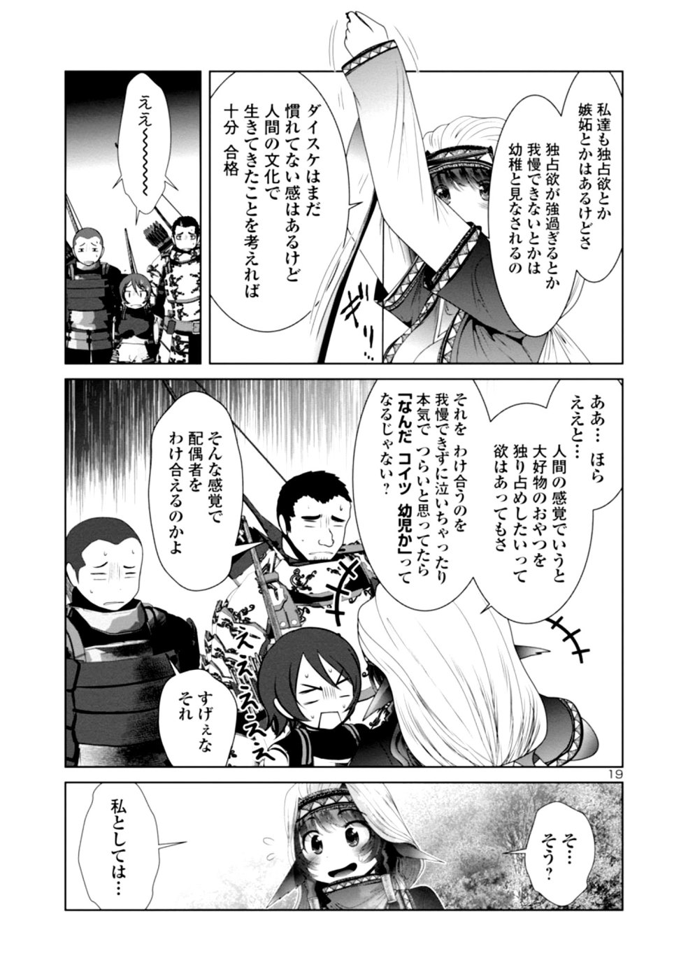 Kagaku-teki ni Sonzai shiuru Creature Musume no Kansatsu Nisshi Chap 31 - Next Chap 32