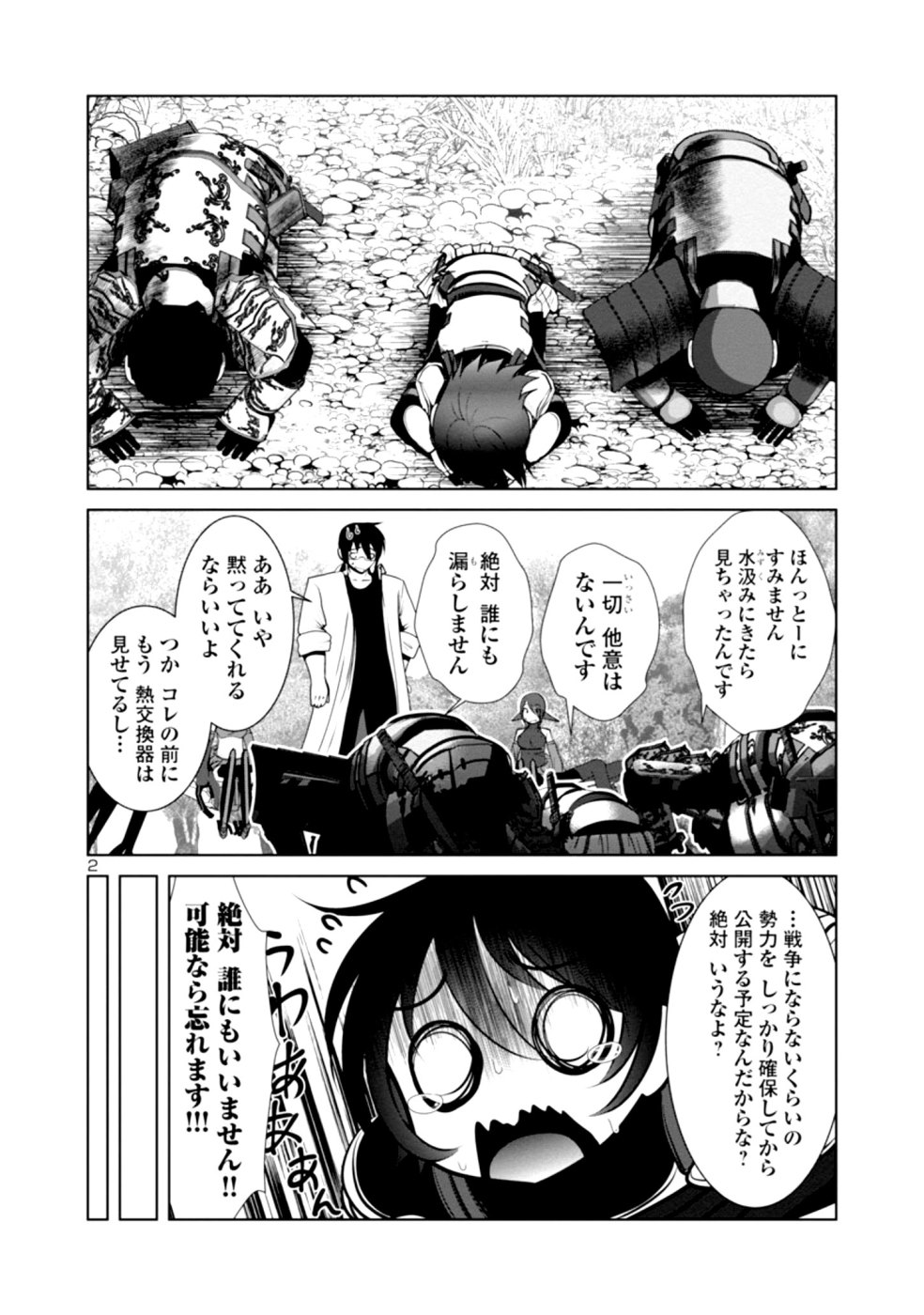 Kagaku-teki ni Sonzai shiuru Creature Musume no Kansatsu Nisshi Chap 31 - Next Chap 32