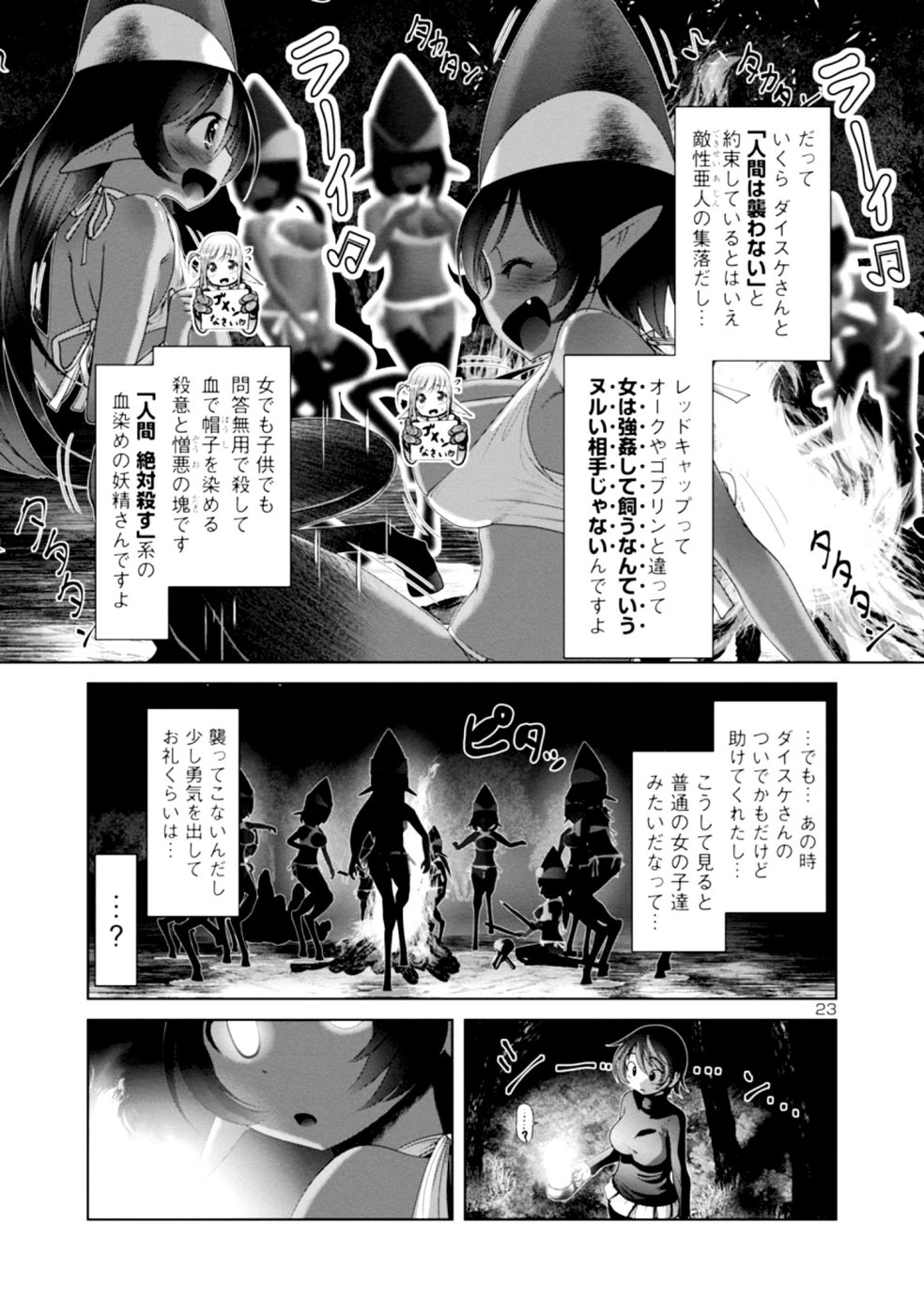 Kagaku-teki ni Sonzai shiuru Creature Musume no Kansatsu Nisshi Chap 31 - Next Chap 32