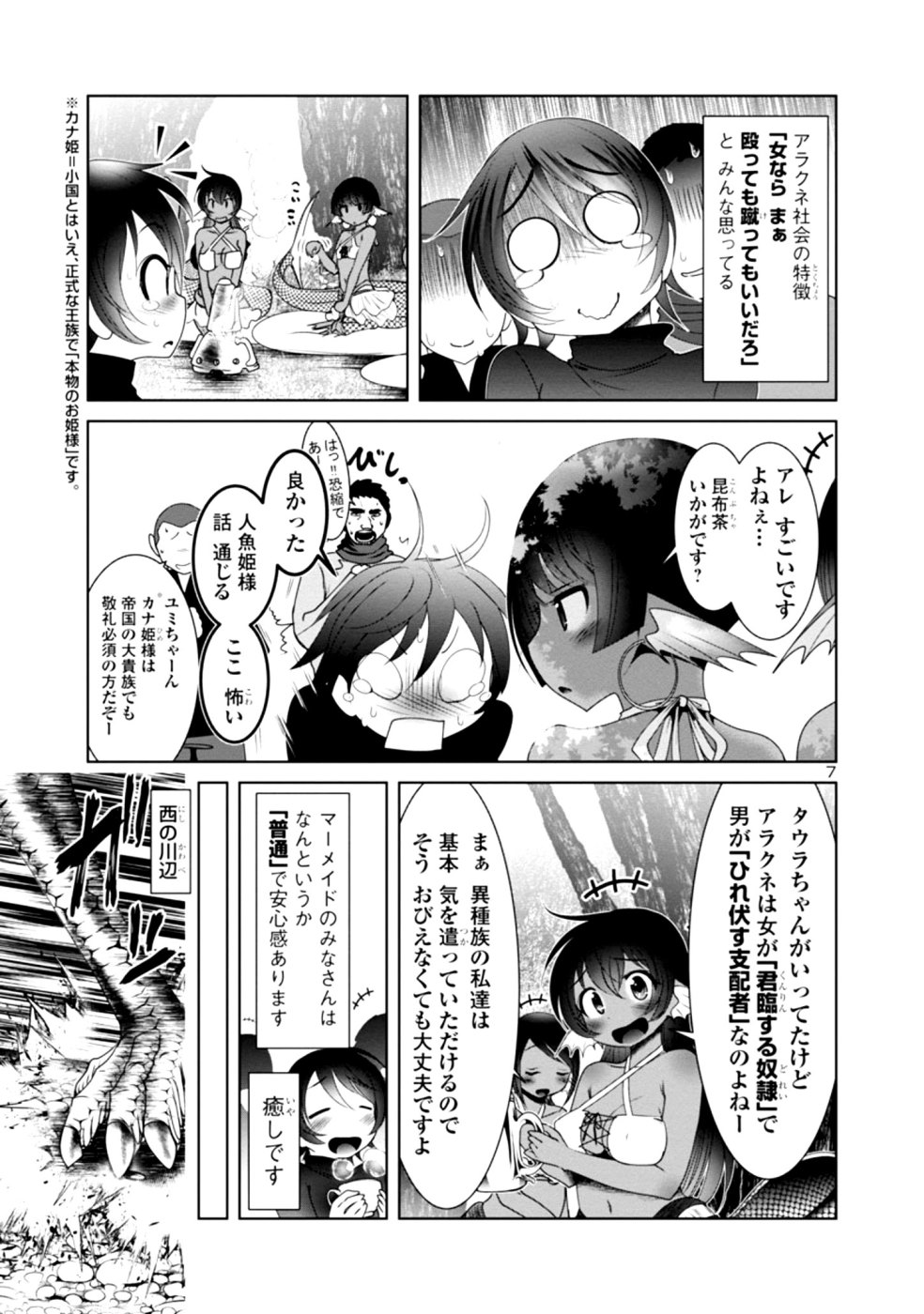Kagaku-teki ni Sonzai shiuru Creature Musume no Kansatsu Nisshi Chap 31 - Next Chap 32